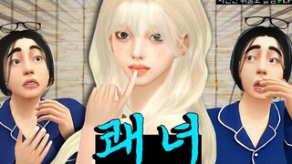 Cười không nổi! Phiên bản The Sims 4 của Liu Zhimin + Li Yongzhi tuy không có đồ ăn!