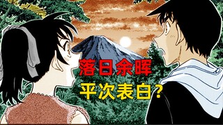 【柯南】系列终章1118话，夕阳下平次搞忘告白了？屑！