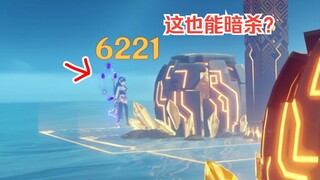 首个成功暗杀雷电将军！(共鸣流的妙用)