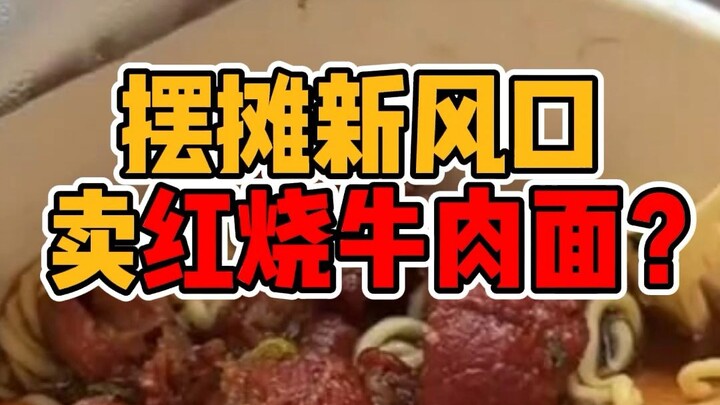 These days, selling instant noodles can actually bring in several thousand a day?