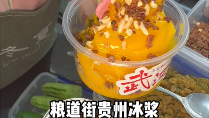 น้ำแข็งปั่นกุ้ยโจวทำจากผลไม้สดและน้ำแข็ง ดื่มแล้วเย็นชื่นใจคลายกระหาย แถมเฉาก๊วยของร้านเขายังหน้าตาน