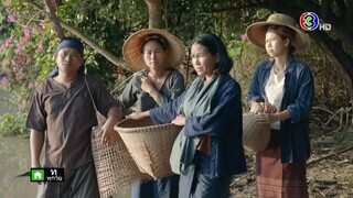 อีบัวกับไอ้ขวัญ ตอนที่14