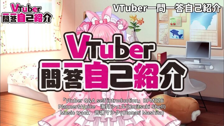 【Self-introduction】Vtuber Q&A self intro #Vtuber一問一答自己紹介