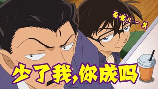 当柯南跟警方混了上千集，大家甚至开始对死神没在现场感到不习惯