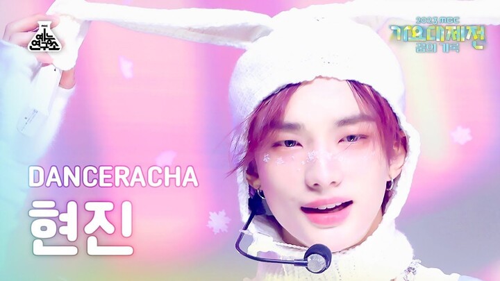 【黄铉辰直拍】4K 世上最可爱的玉桂狗 🍇White Love MBC歌谣大祭典240101
