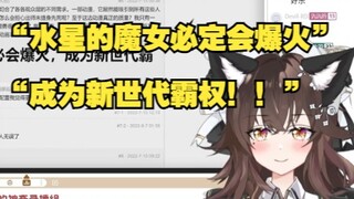 氿氿看泛式看水星魔女生草帖子的珍贵录像【高达reaction】