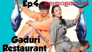 Gaduri Restaurant||മലയാളം Explanation||Episode:4||