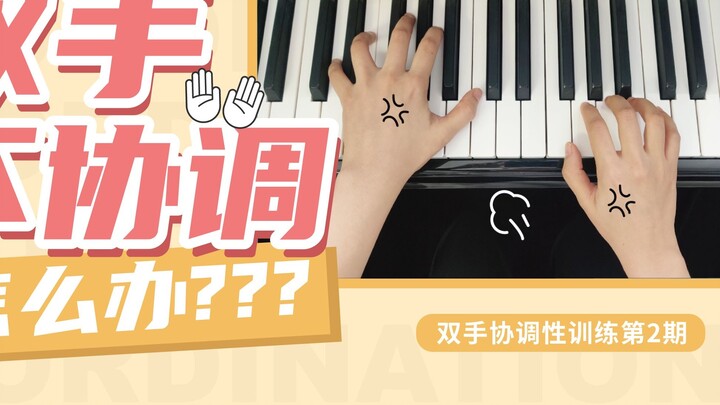 [Barang Kering Piano] Tidak bisa memainkan piano dengan kedua tangan? Ajari Anda rahasia untuk berga