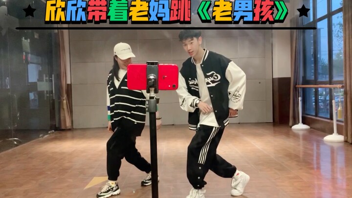 大男孩欣欣第一次带着老妈跳《老男孩》