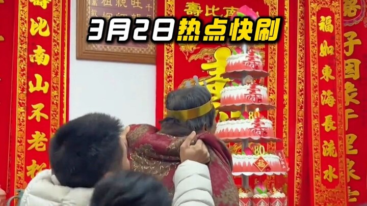 March 2 Hot News Flash