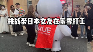 What? Mention the name "Tanghua" and you can get a free cone from Mitsuki in Ikebukuro