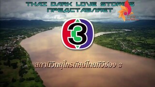เพลิงนาคา ที8
