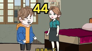 重生1980迎娶姐姐闺蜜（44）