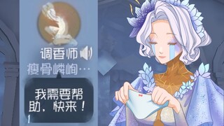 صانع العطور: أرجوك توقف عن الكذب، لقد خدعتني حتى في ملابسي الداخلية