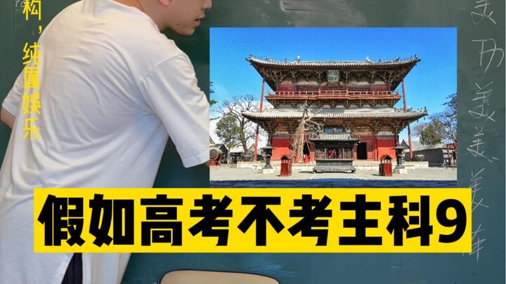 第九弹！明清建筑不如唐宋建筑吗？这题不考，但信息量超大～