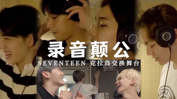 【SVT】When a bunch of “recording fanatics” sing for us