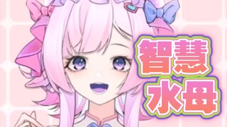 【自我介绍】13秒带你认识一只超级聪明的水母！