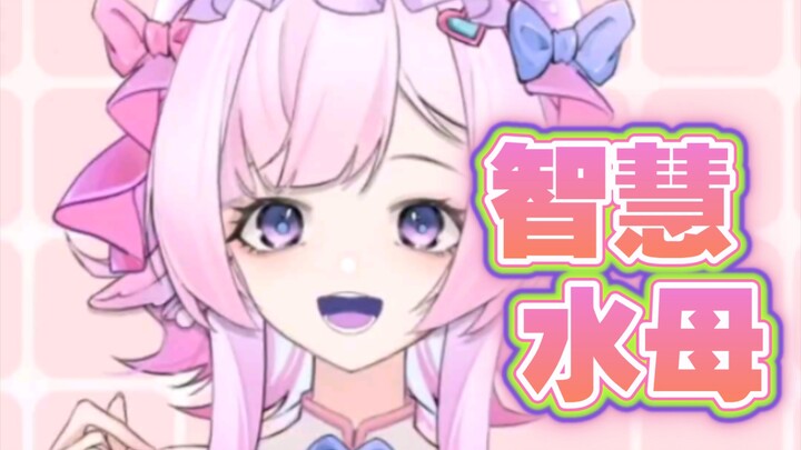 【自我介绍】13秒带你认识一只超级聪明的水母！
