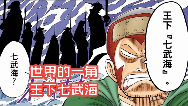 Mengungkapkan sekilas dunia bajak laut untuk pertama kalinya – Pembahasan mendalam manga One Piece b