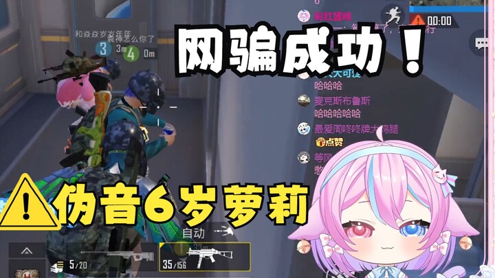 A fake voice pretends to be a 6-year-old girl online to trick her teammates into playing games with 