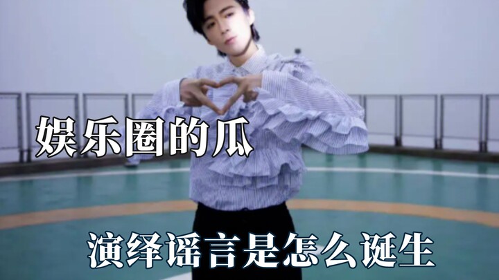 娱乐圈的瓜真是好笑又离谱，解释是越抹越黑