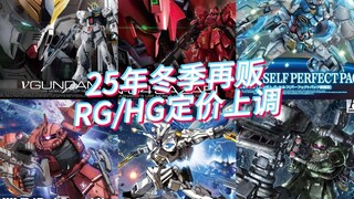 Daftar Kenaikan Harga Yen Produk Obral Musim Dingin Bandai 2025 - Edisi HG/RG/SD
