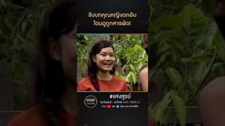 รับบทคุณหญิงตกอับ โดนดูถูกสารพัด! | #Shorts #แสงสูรย์ | #oneคลาสสิก