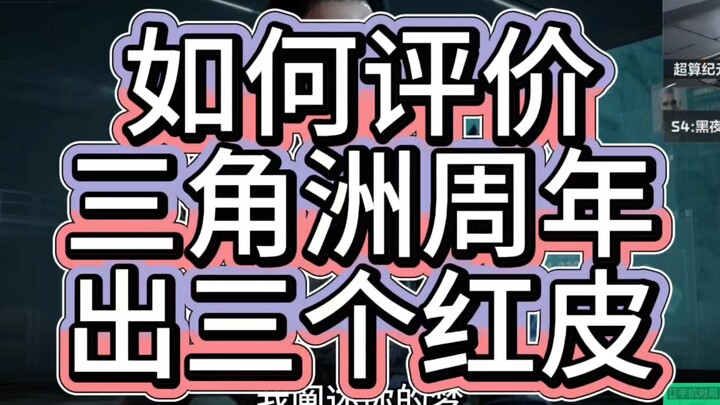 Delta's anniversary event drops three Supreme Red skins in a row? Fans asked me to weigh in!