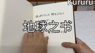 全是空白，只有一页是有字【菲利普的地球之书】