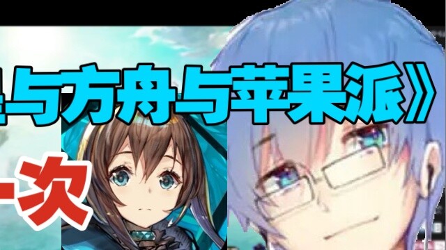 [Pingzijun152] "Pingzihuang, Ark and Apple Pie" The story of quitting Arknights for the first time