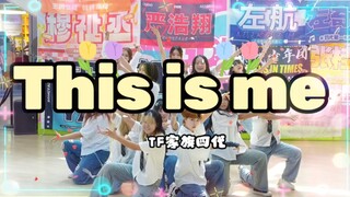 【CSD路演】TF家族四代《This is me》｜队名：跨世纪的盛放｜2024.7.28北京CSD时代峰峻随机舞蹈路演