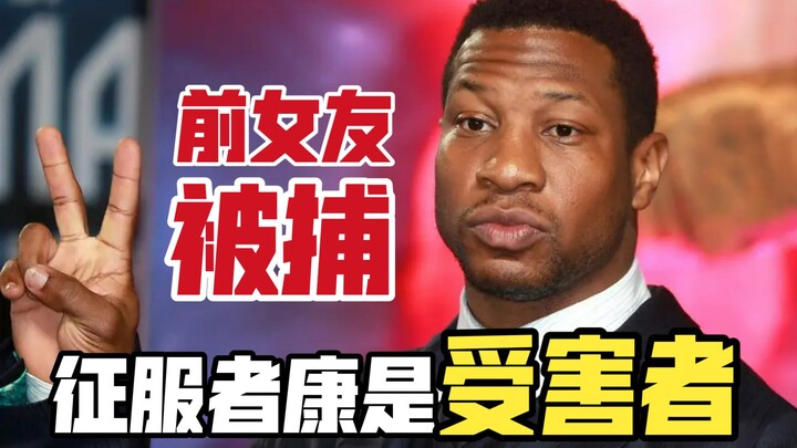 คอนผู้พิชิตคือเหยื่อ แฟนเก่าถูกตำรวจจับกุม