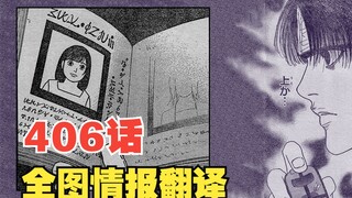 【全职猎人】406话全图情报翻译