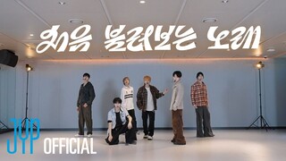 【KickFlip】 فيديو تدريب مباشر لأغنية "أول أغنية أغنيها (MyFirstLoveSong)"