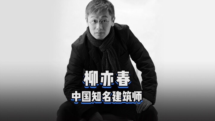 Designers of the Century, Episode 136 | Liu Yichun, Founder of DnA Design and Architecture, Designer