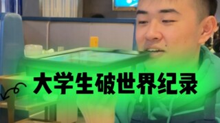 ใช่ ฉันมีเพื่อนที่ทำลายสถิติโลกกินเนสส์ (ตอนที่ 2)