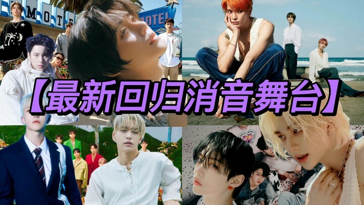停止互相拉踩 来看最新舞台消音stray kids/ NCT127/ TXT/ seventeen