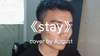 《stay》迟来的翻唱