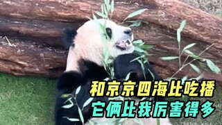 I found something in common with Jingjing & Sihai! We all have a hunger for food.