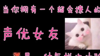 What would it be like to have a girlfriend who is a super charming voice actor?