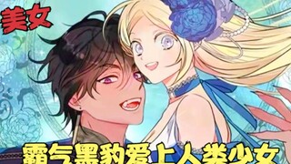 霸气黑豹爱上人类少女，竟成为恶魔的食物，看完我却羡慕了9