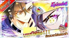 มังงะจีน เกมนี้พี่ขอย้อนเวลาโค่นพระเจ้า Episode 8 (20 นาที)