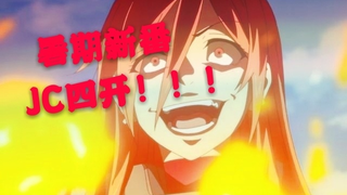 这新番也太好康了吧！！！2019七月新番吐槽（第一期）