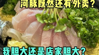 Fugu takeout? And you want me to cook it myself?