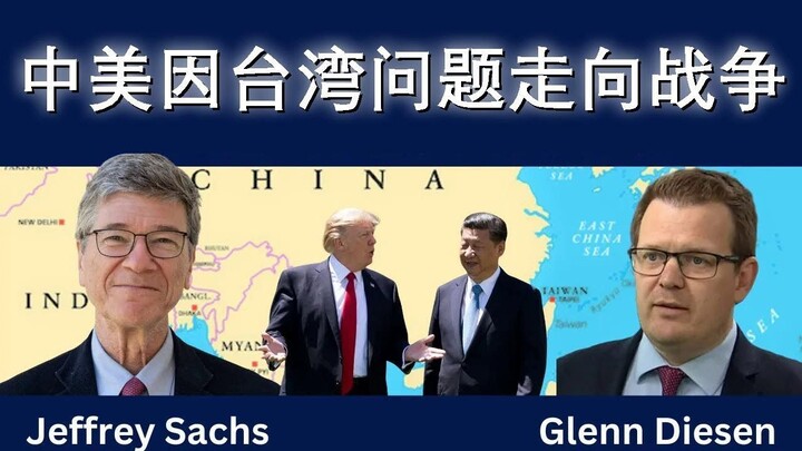 中美因台湾问题剑拔弩张，战争一触即发