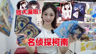 柯南新品徽章捡漏成功了吗？开名侦探柯南相片卡和徽章！