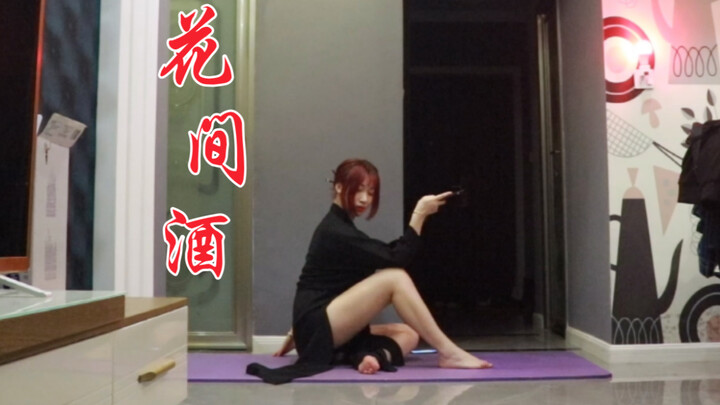 【假面森林】《花间酒》 公子何不留下 与我共饮一杯～