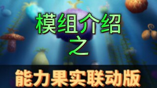 MC Module Introduction: Ability Fruit Linkage Version