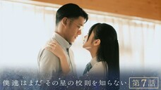 Bokuhoshi - E07