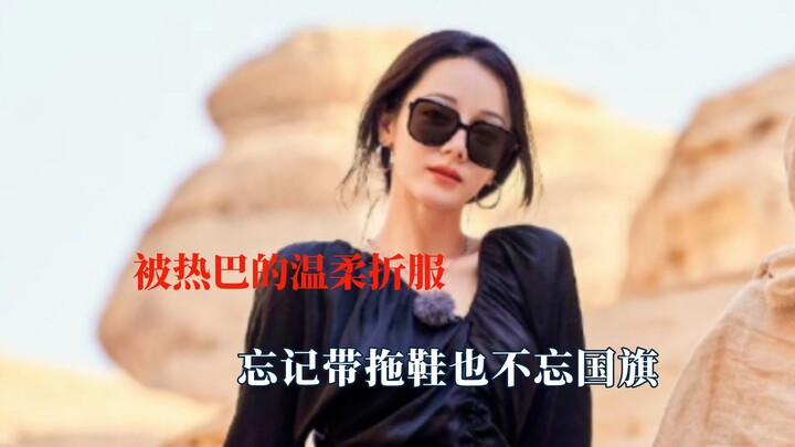 Lúc nào cũng bị sự dịu dàng của Nhiệt Ba chinh phục, đến cả dép lê quên mang cũng không quên quốc kỳ